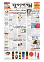 Jugasankha - SILCHAR EDITION