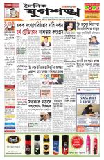 Jugasankha - GUWAHATI EDITION