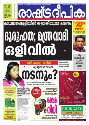 Rashtradeepika Kollam 16-07-2014