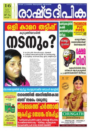 Rashtradeepika Kochi 16-07-2014