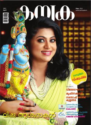 KANYAKA APRIL 2021 ISSUE