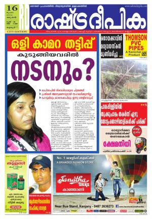 Rashtradeepika Thrissur 16-07-2014