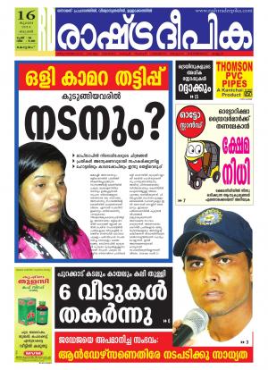Rashtradeepika Alappuzha 16-07-2014