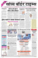 Sandhya Border Times, Sri Ganganagar