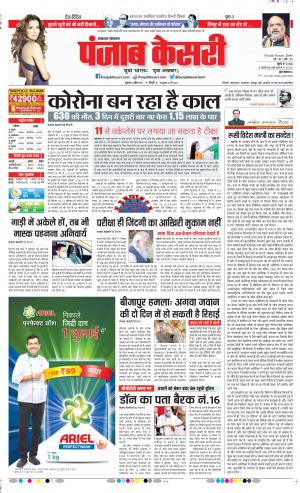 08-04-2021 Punjab Kesari Madhya Pradesh Main
