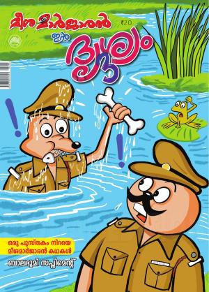 Meesamarjaran in Drisyam 3