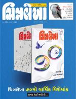 Chitralekha Gujarati