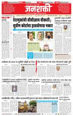 Jalgaon Janshakti