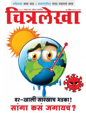 Chitralekha Marathi - April 19, 2021