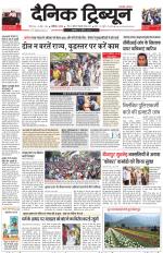 Dainik Tribune (Karnal Edition)