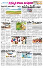 Tirupur-Coimbatore Supplement