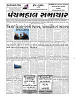 Panchmahal Samachar