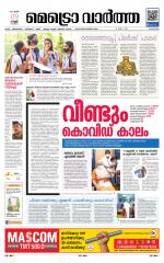 Metrovaartha - Alappuzha