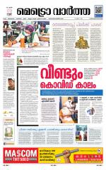 Metrovaartha - Thiruvananthapuram