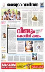 Metrovaartha - Thrissur