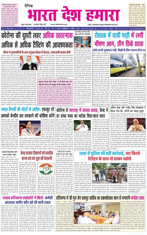 bharatdeshhamara punjab 9-04-21