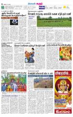 Karur-Trichy Supplement