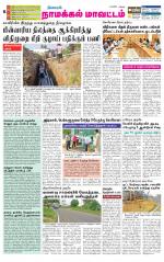 Namakkal-Salem Supplement