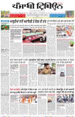 Punjabi Tribune