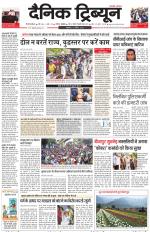 Dainik Tribune (Gurgaon Edition)