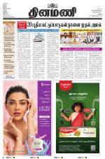 Dinamani - Dindigul & Theni