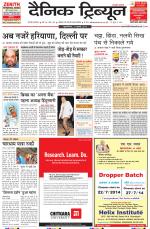Dainik Tribune (Gurgaon Edition)