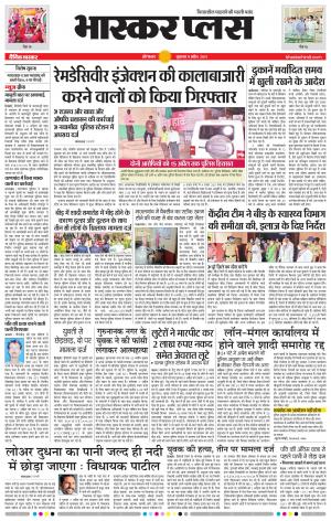 औरंगाबाद भास्कर प्लस