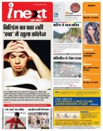 Dehradun Hindi ePaper, Dehradun Hindi Newspaper - InextLive