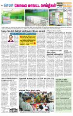 Pollachi-Coimbatore Supplement