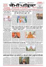 Qaumi Patrika (Punjabi)