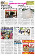 Tiruvannamalai-Vellore Supplement