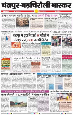 चन्द्रपुर