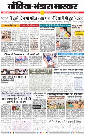 गोंदिया