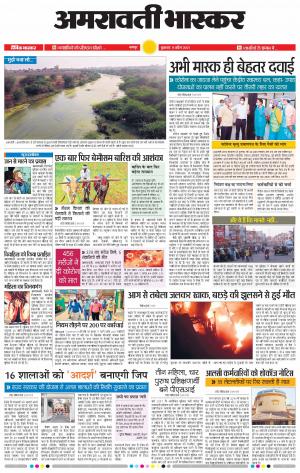 अमरावती