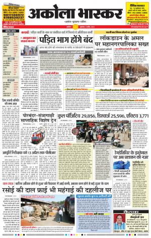 अकोला भास्कर