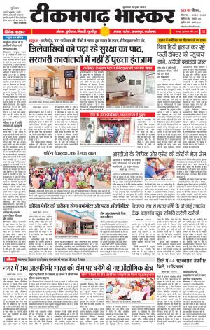 टीकमगढ़ भास्कर