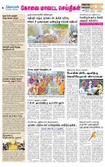 Coimbatore Supplement