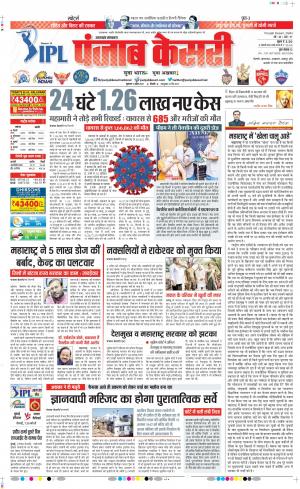 09-04-2021 Punjab Kesari Uttrakhand Main