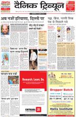 Dainik Tribune (Rohtak Edition)