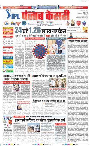 09-04-2021 Punjab Kesari Lucknow