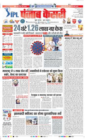 09-04-2021 Punjab Kesari Karnal 
