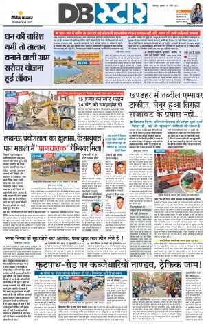 जबलपुर डीबी स्टार