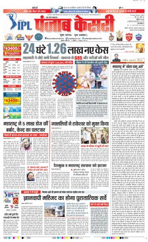09-04-2021 Punjab Kesari Bijnor