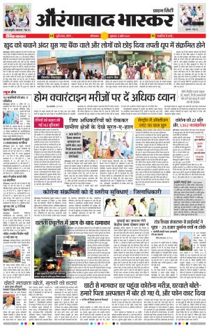 औरंगाबाद भास्कर