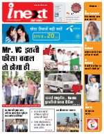 Lucknow Hindi ePaper, Lucknow Hindi Newspaper - InextLive