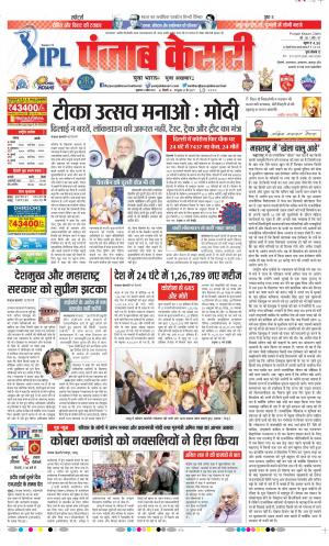 09-04-2021 Punjab Kesari DELHI MAIN