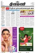 Dinamani - Perambalur & Ariyalur