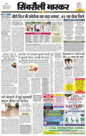 सिंगरौली भास्कर