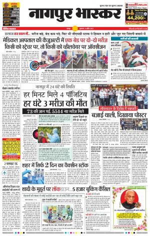 नागपुर भास्कर