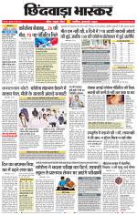 छिंदवाड़ा भास्कर 